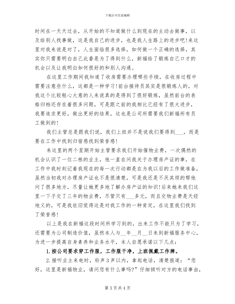 物业客服部门2024年度个人工作总结_第3页