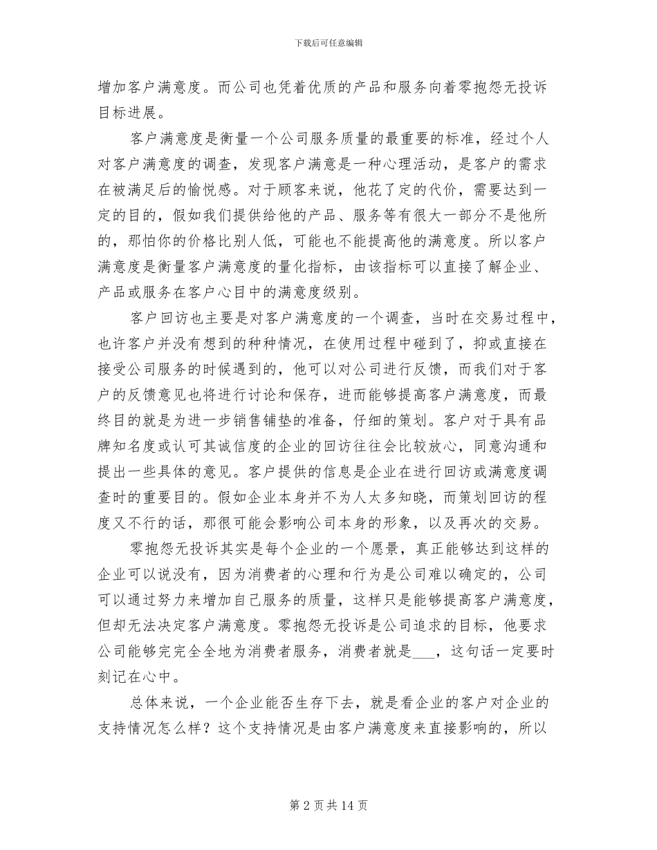 物业客服部门年终工作总结2024年_第2页