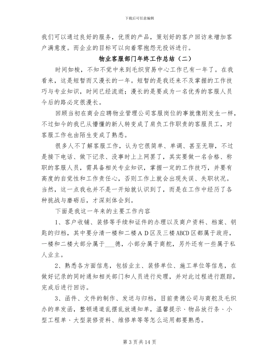 物业客服部门年终工作总结2024年_第3页