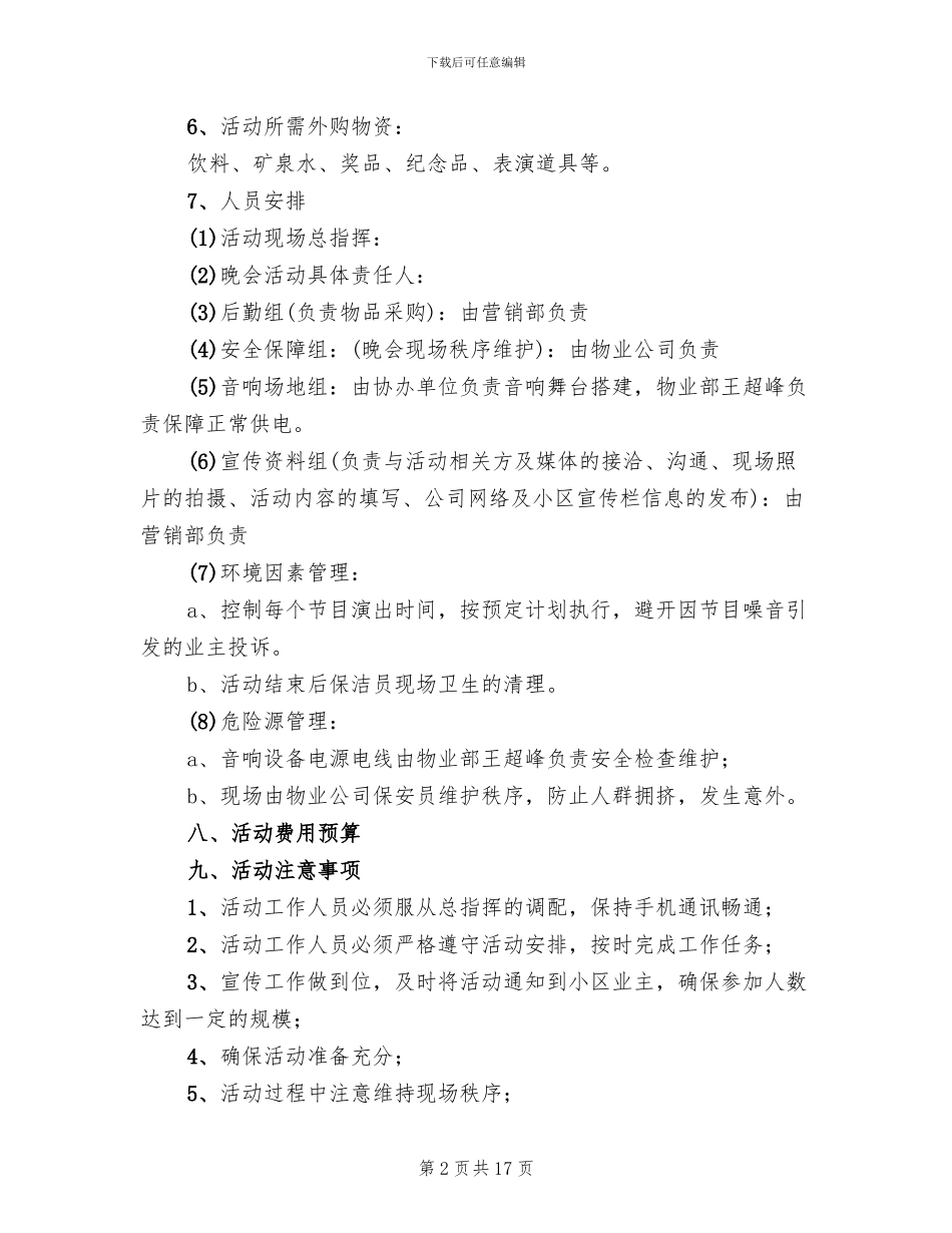 物业小区中秋活动方案_第2页