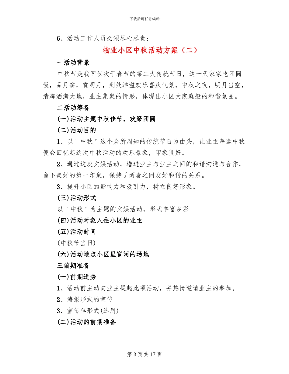 物业小区中秋活动方案_第3页