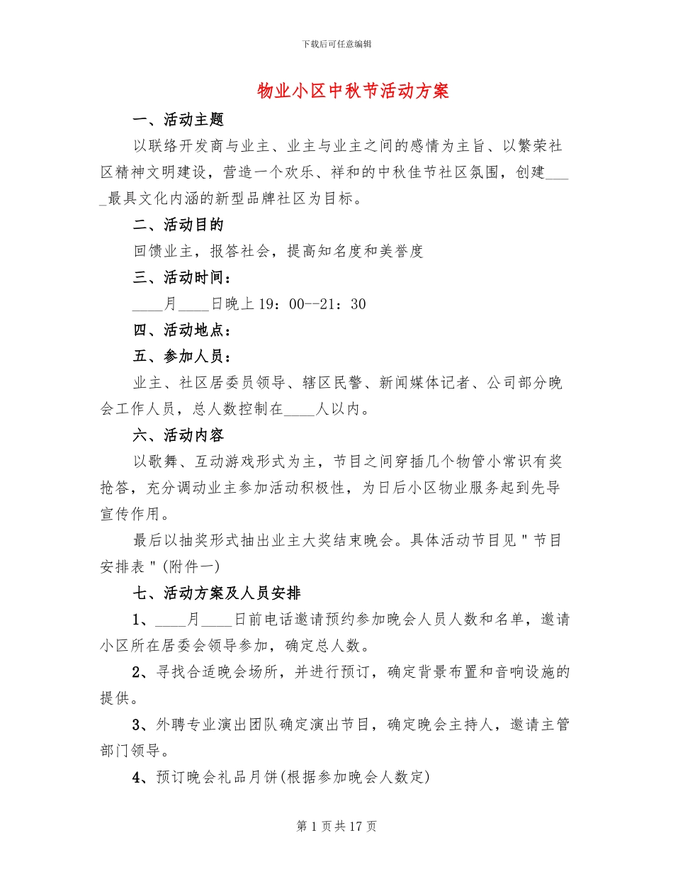 物业小区中秋节活动方案_第1页