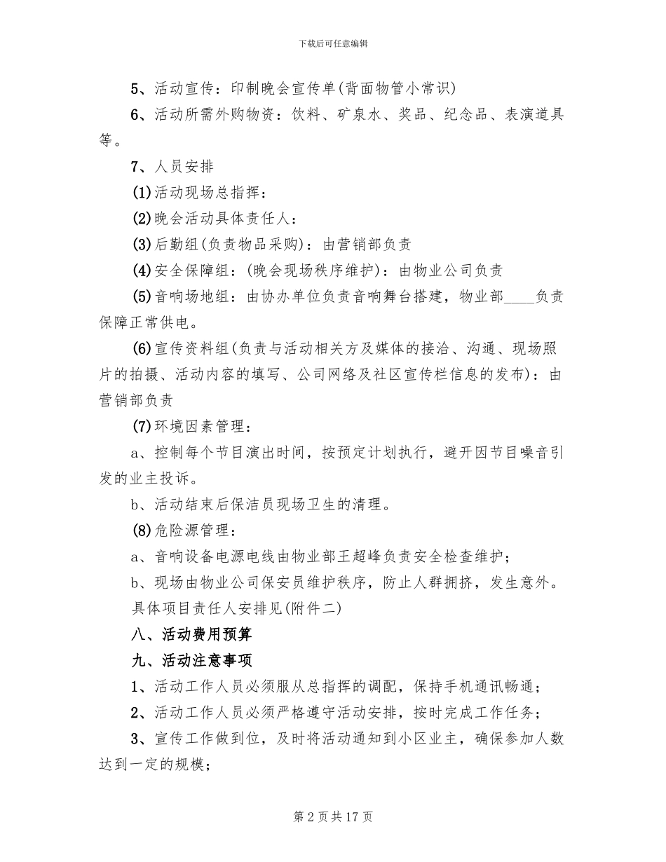 物业小区中秋节活动方案_第2页