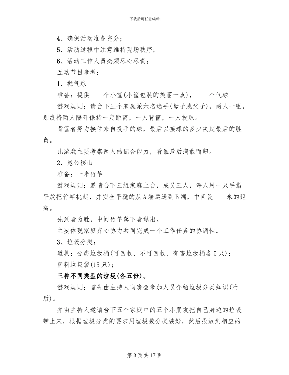 物业小区中秋节活动方案_第3页