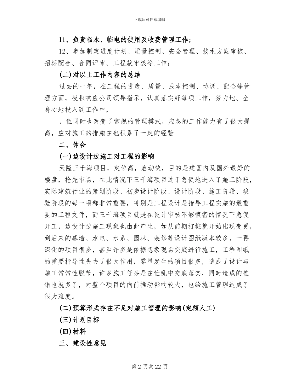 物业工程部个人工作总结2024年_第2页