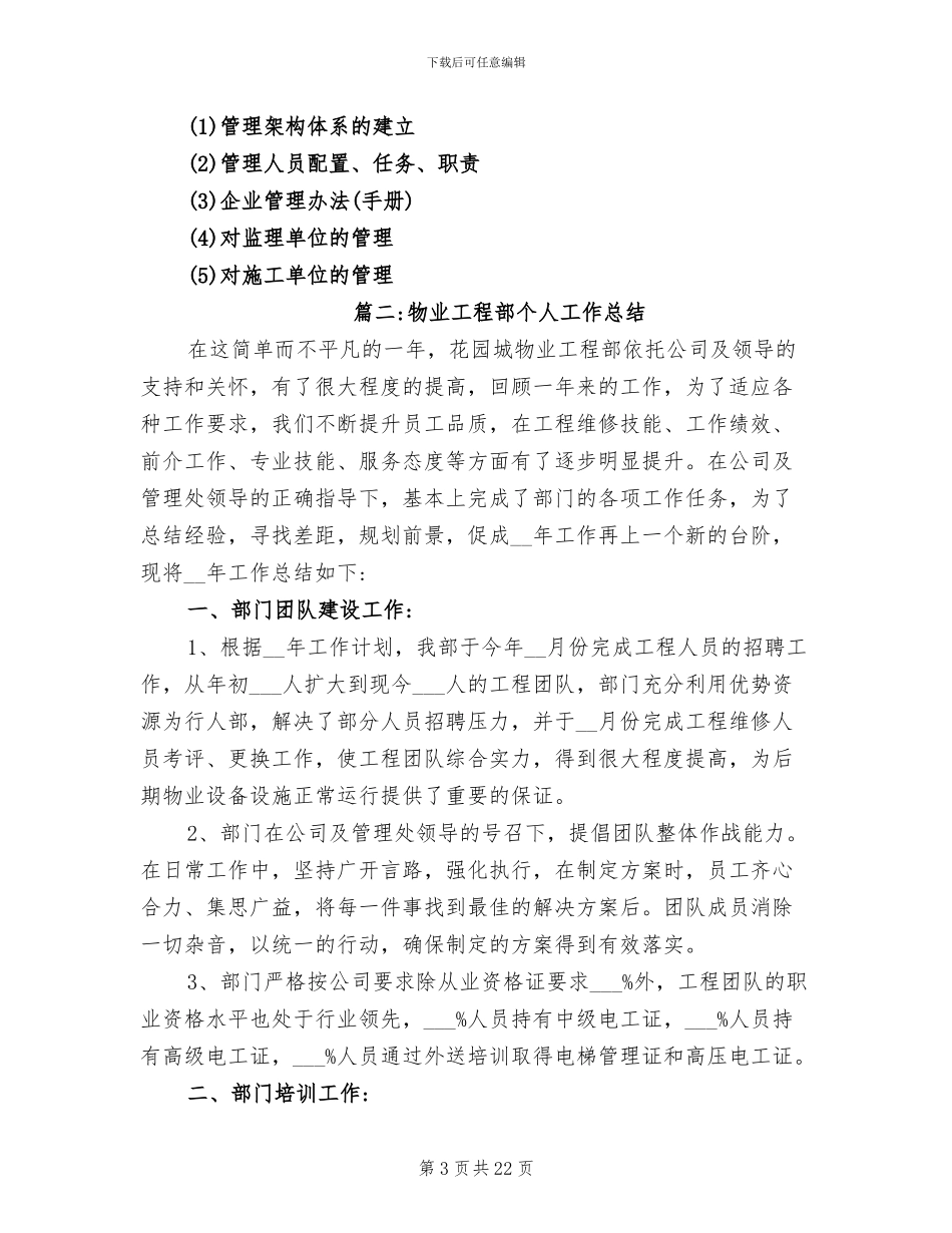 物业工程部个人工作总结2024年_第3页