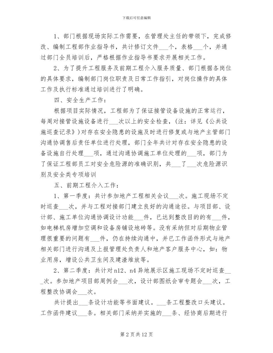 物业工程部2024年度总结_第2页