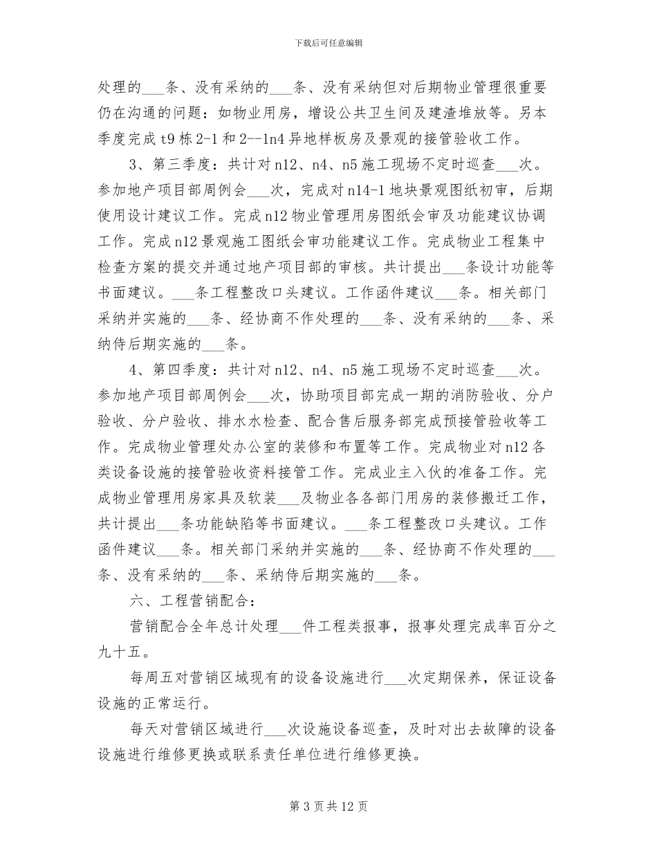 物业工程部2024年度总结_第3页