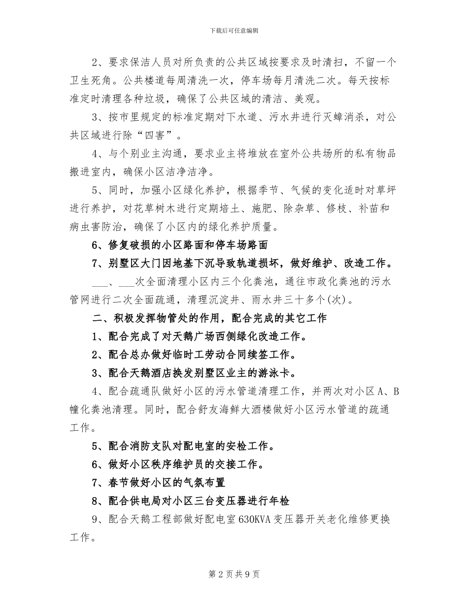 物业收费工作2024年个人工作总结_第2页