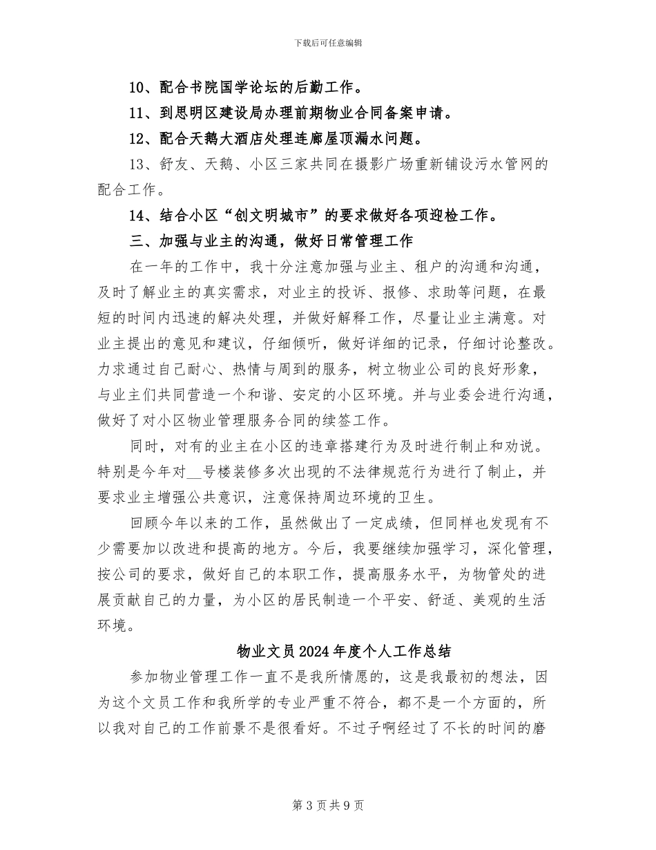 物业收费工作2024年个人工作总结_第3页
