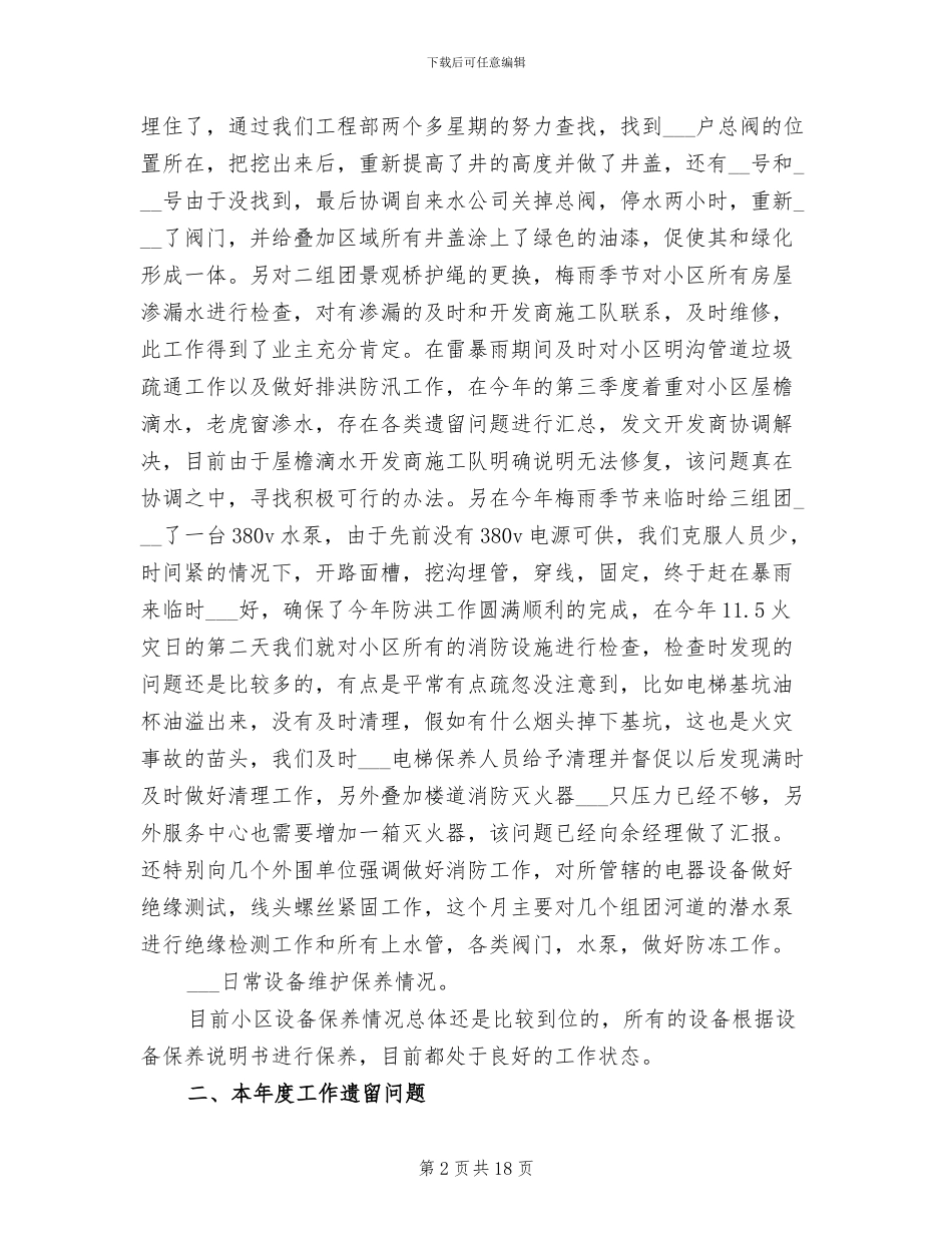 物业工程部年终工作总结2024年_第2页