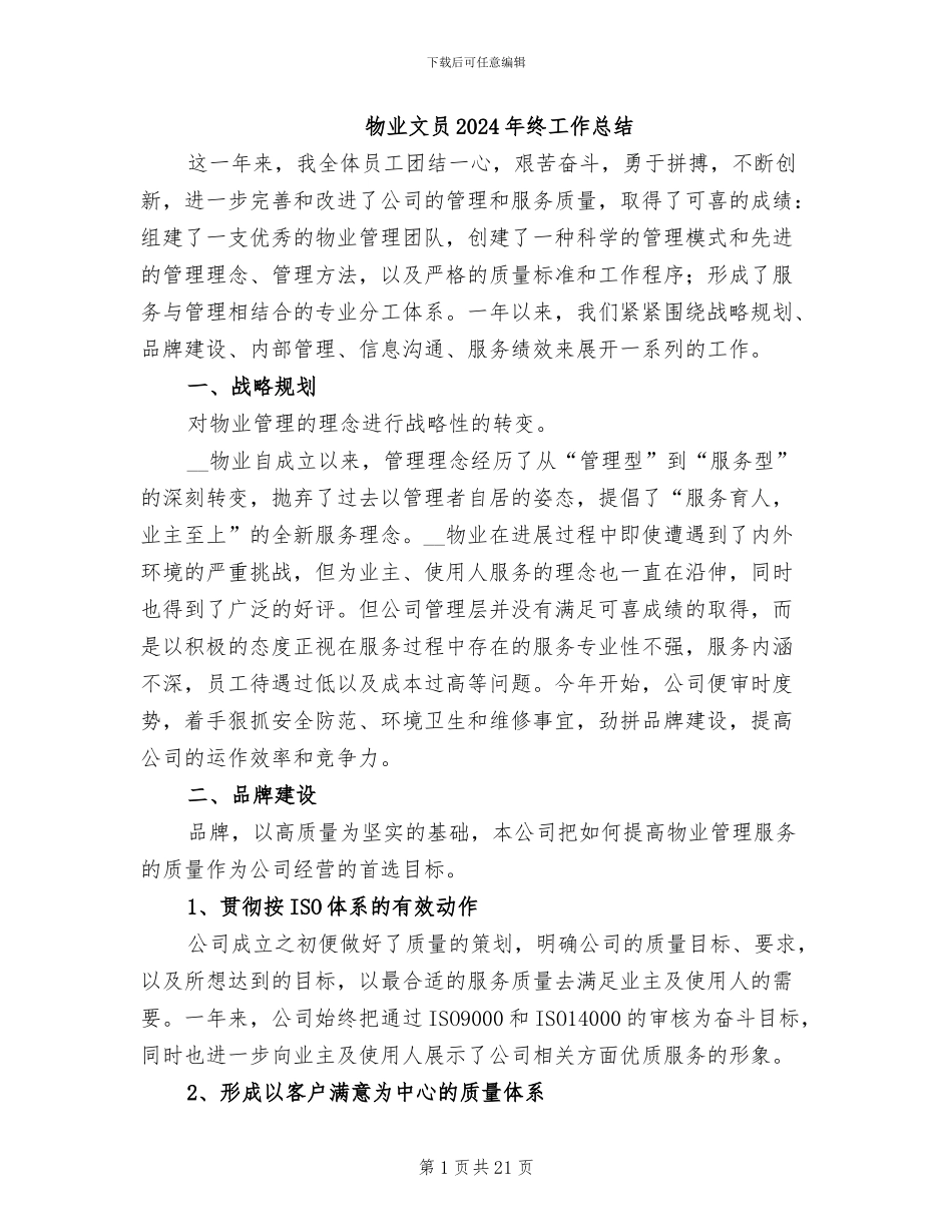 物业文员2024年终工作总结_第1页
