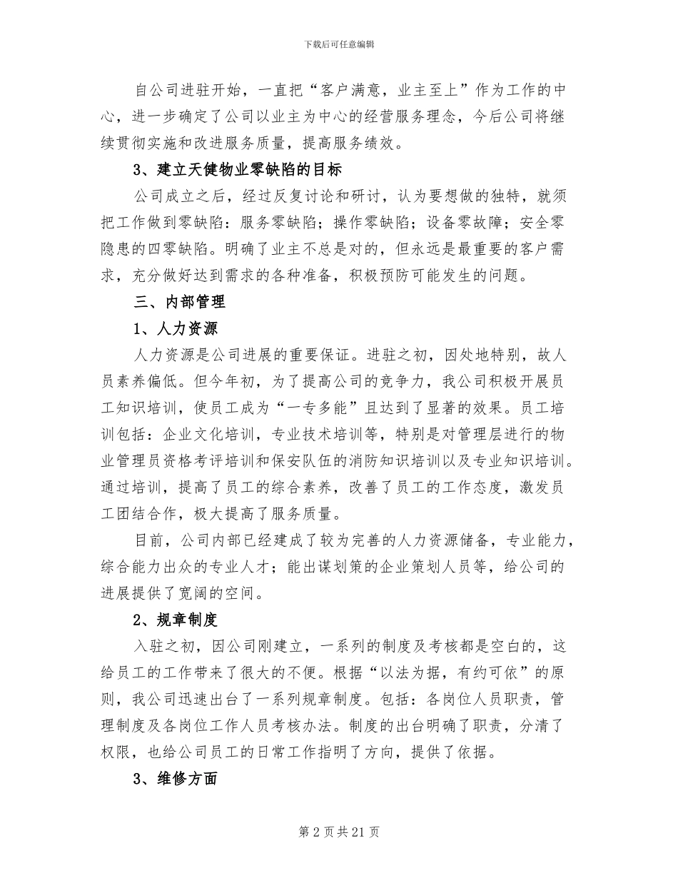 物业文员2024年终工作总结_第2页