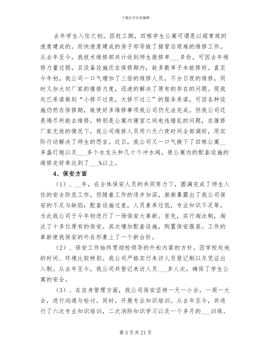 物业文员2024年终工作总结_第3页