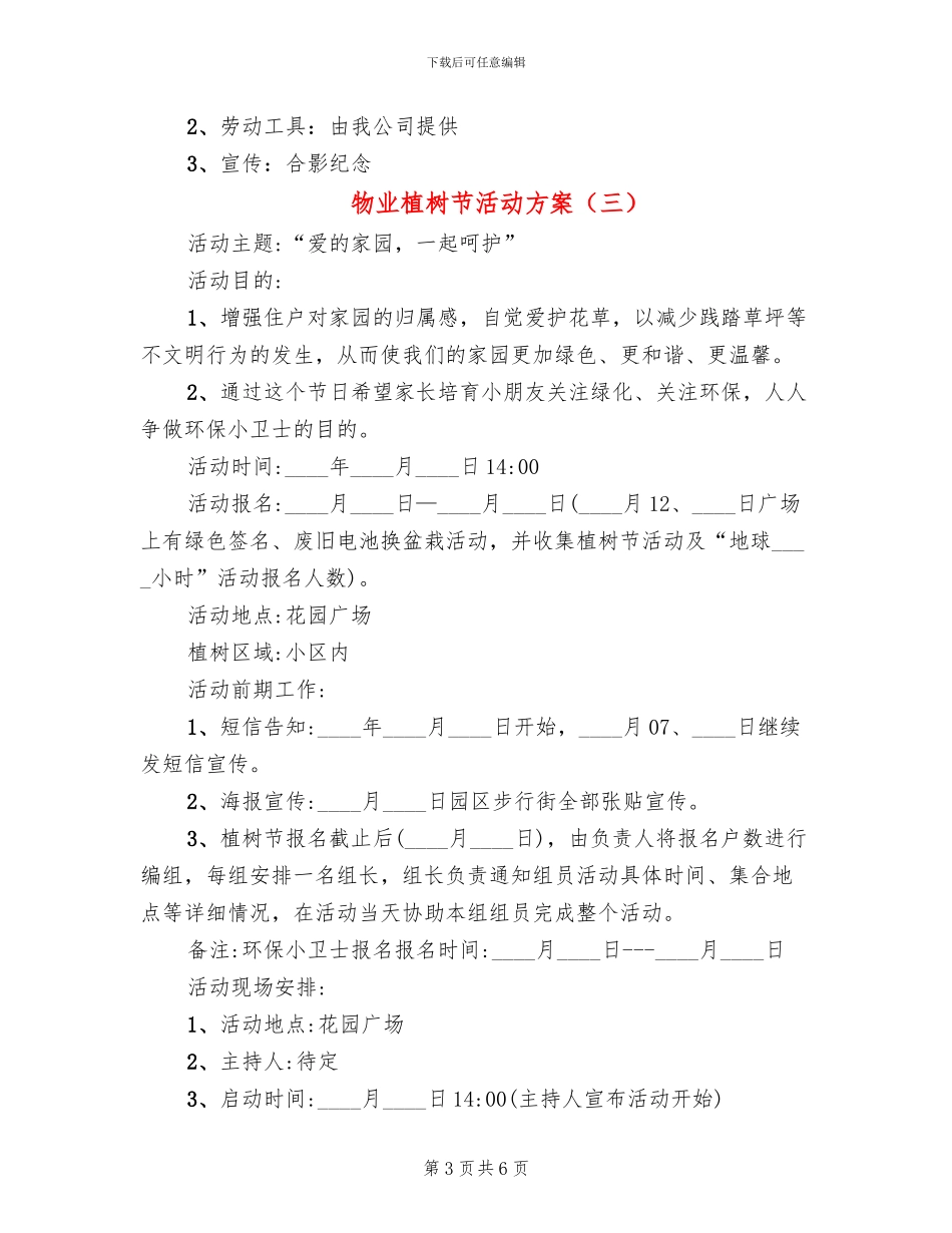 物业植树节活动方案_第3页