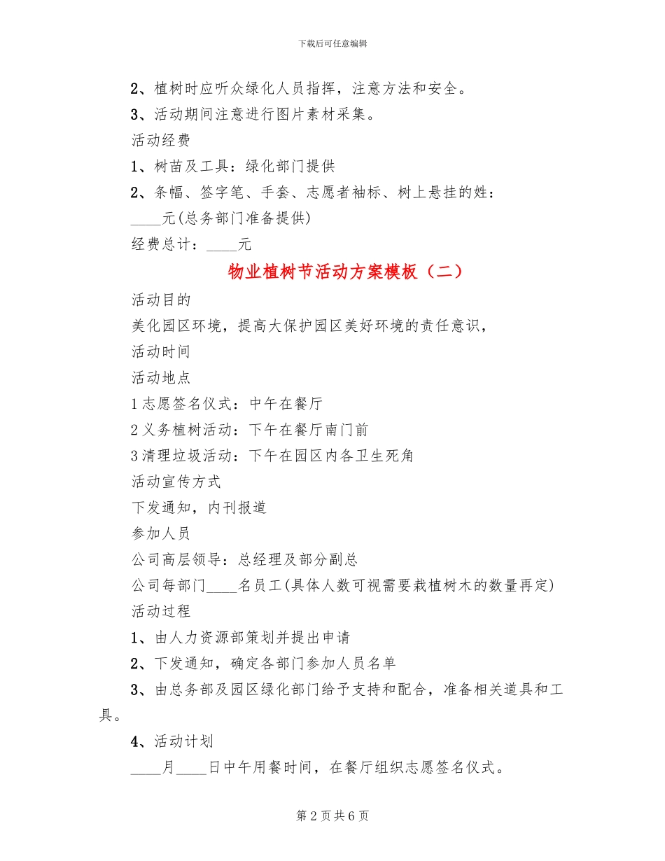 物业植树节活动方案模板_第2页