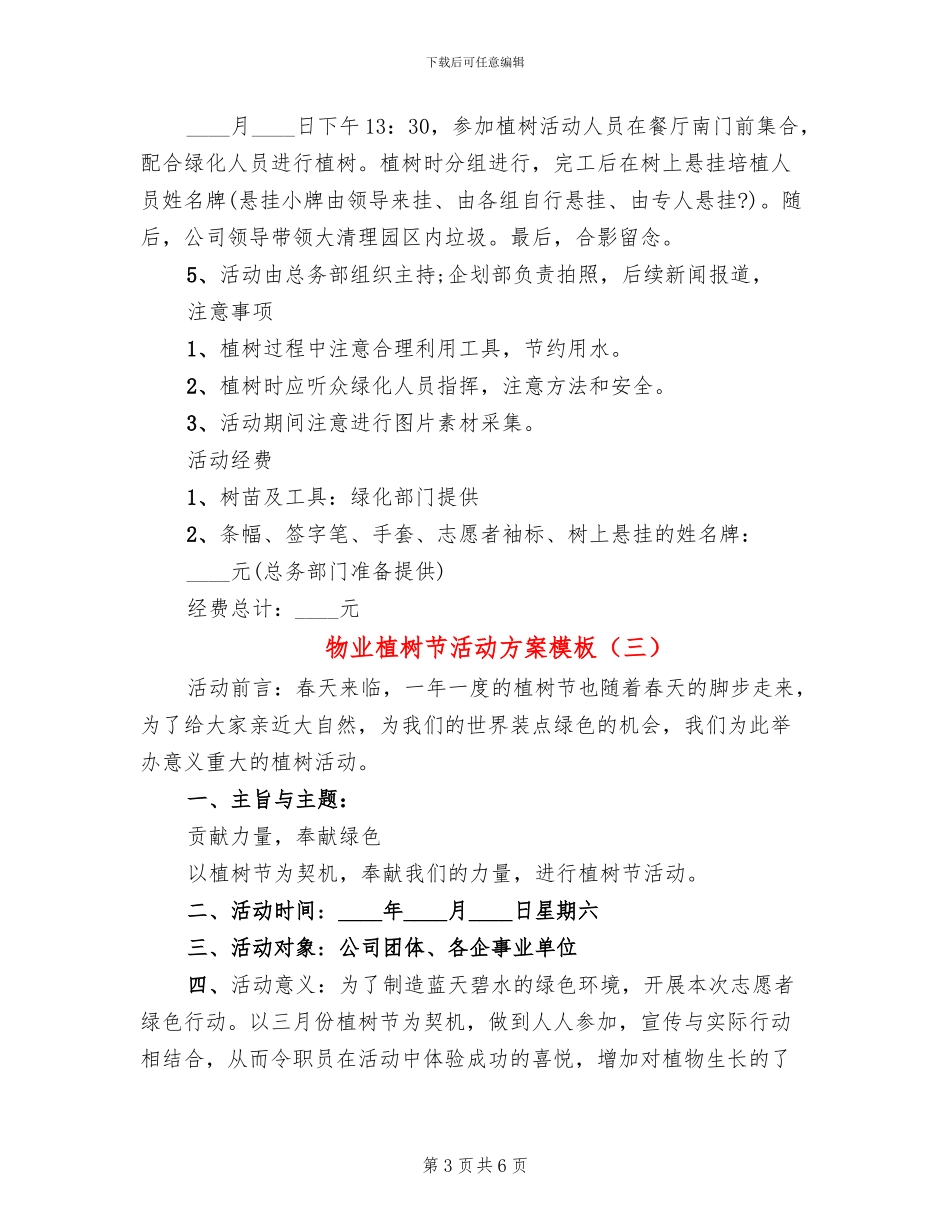 物业植树节活动方案模板_第3页