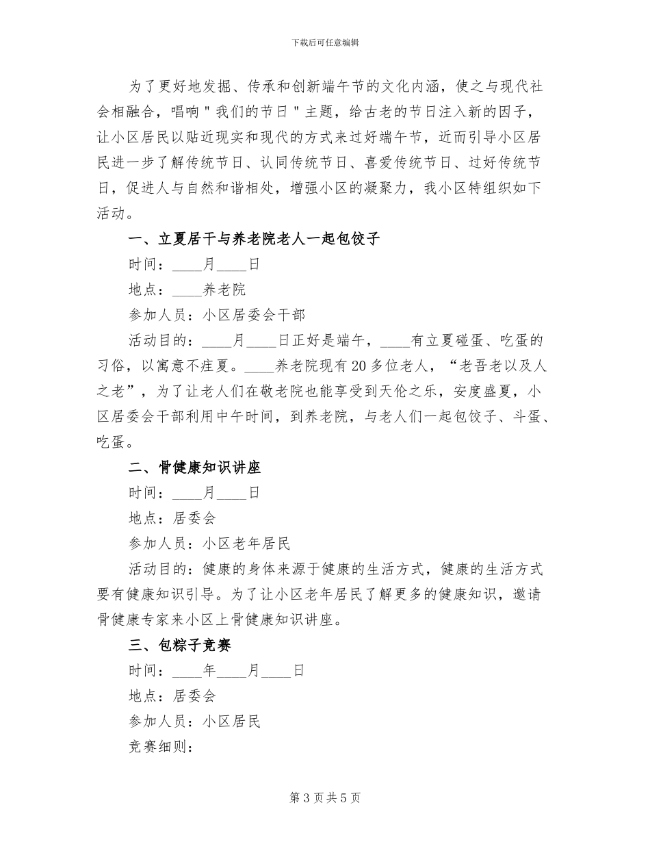 物业端午节活动方案_第3页