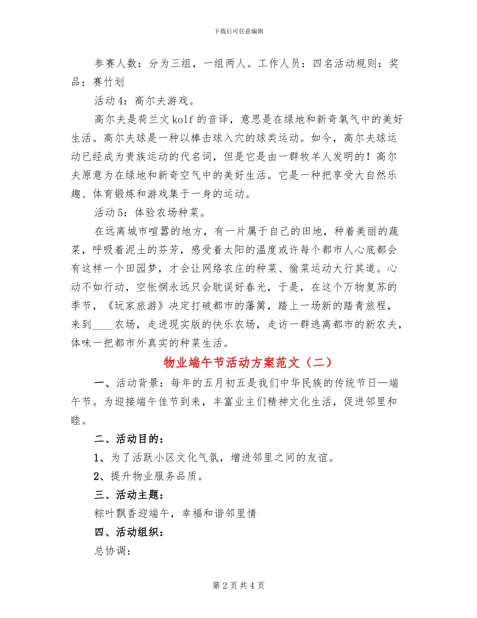 物业端午节活动方案范文(2篇)_第2页