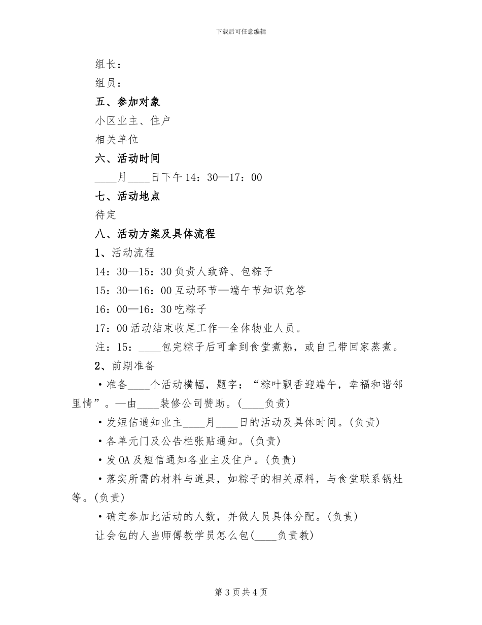 物业端午节活动方案范文(2篇)_第3页