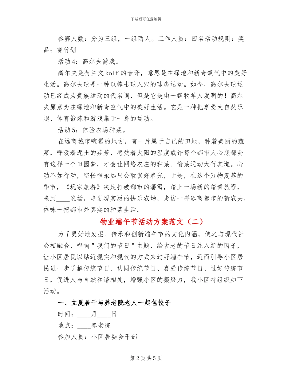 物业端午节活动方案范文(3篇)_第2页