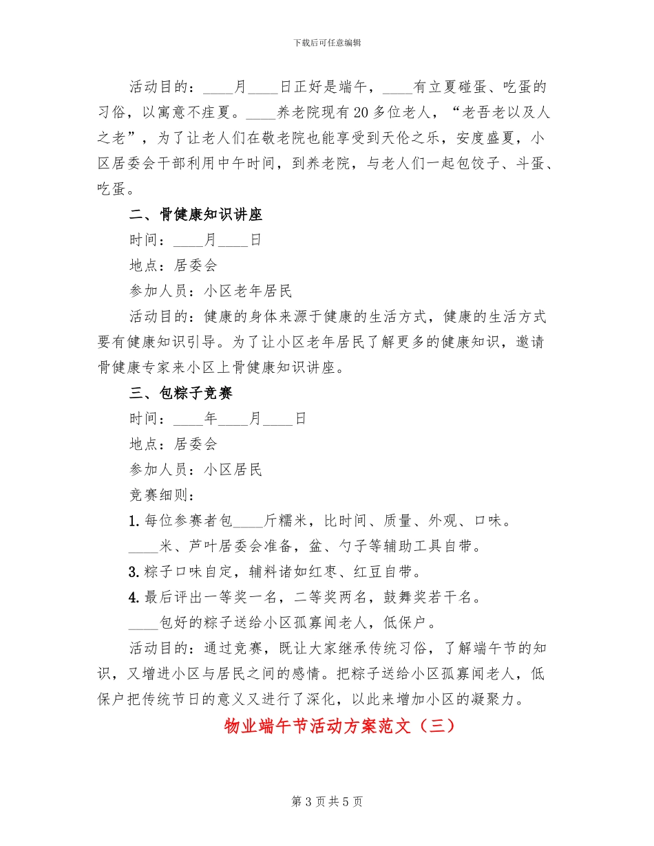 物业端午节活动方案范文(3篇)_第3页