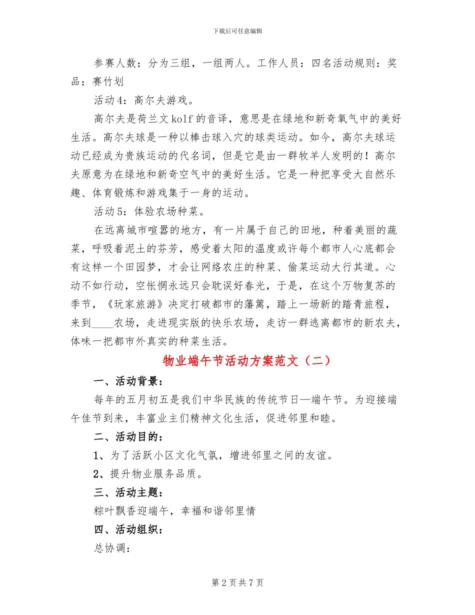 物业端午节活动方案范文(4篇)_第2页