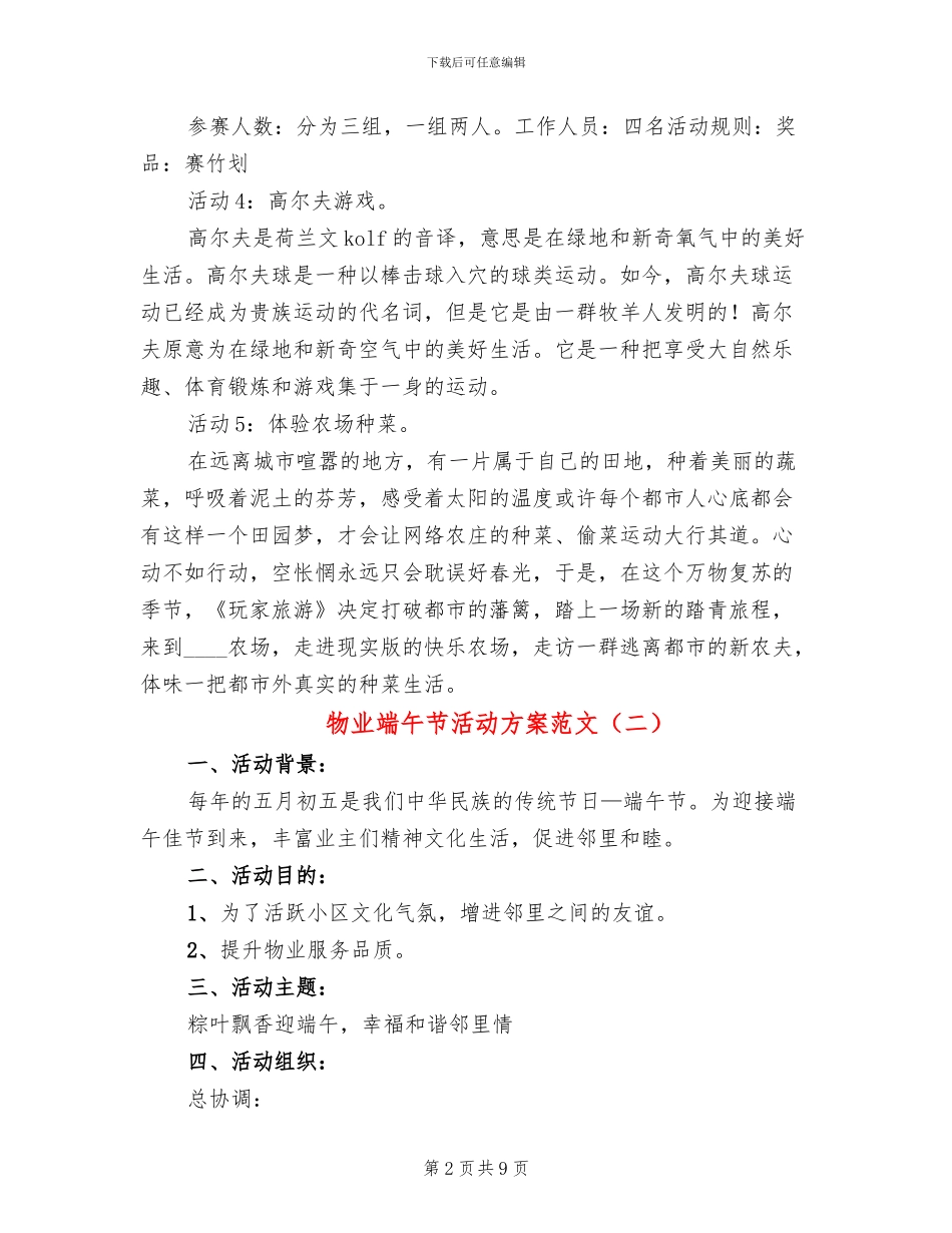 物业端午节活动方案范文_第2页