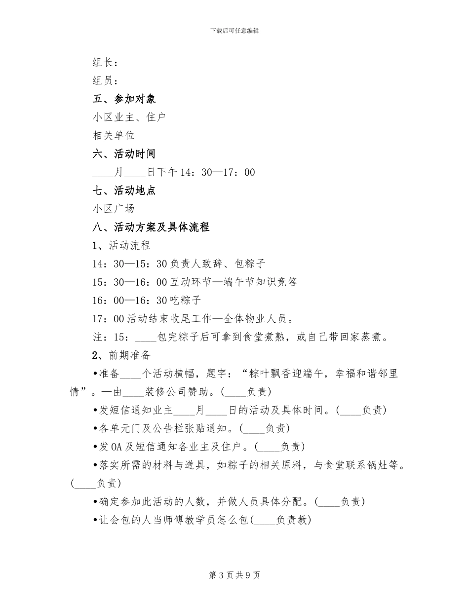 物业端午节活动方案范文_第3页