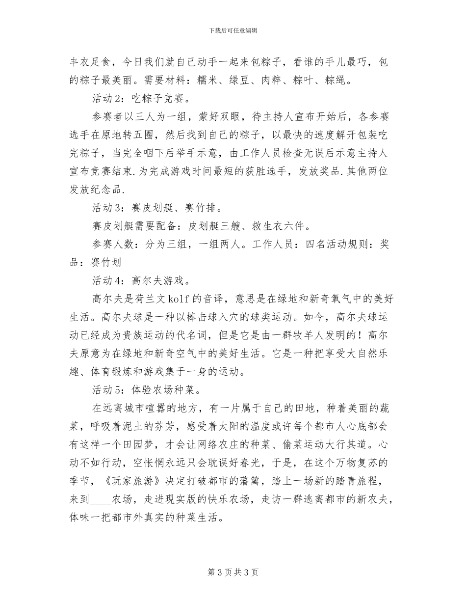 物业端午节活动方案范本(2篇)_第3页