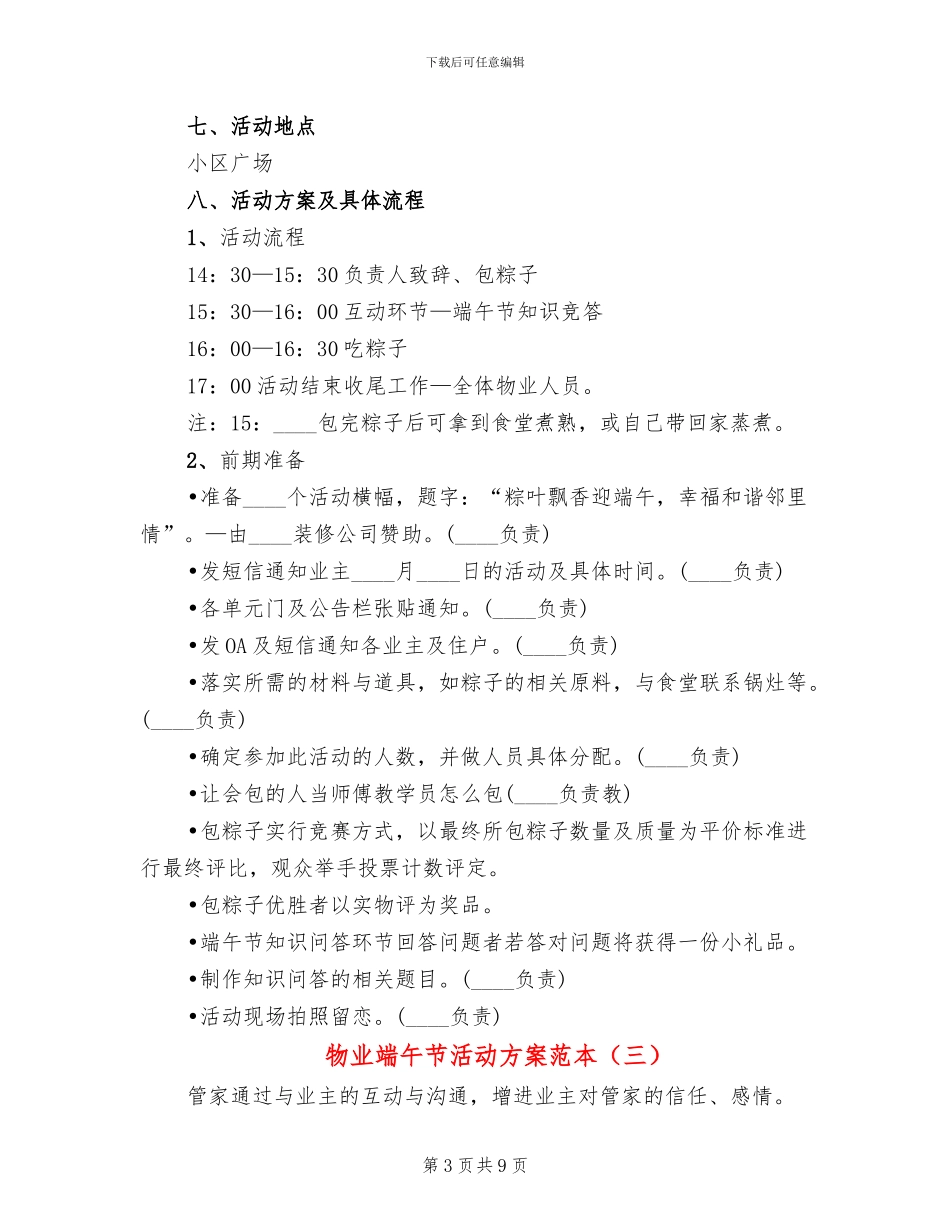 物业端午节活动方案范本_第3页
