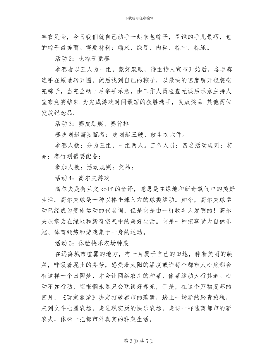 物业端午节活动策划方案_第3页
