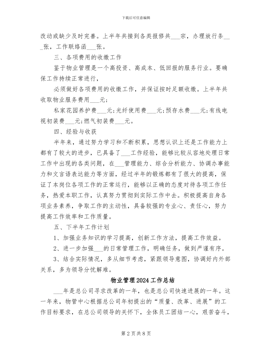 物业管理2024上半年工作总结_第2页