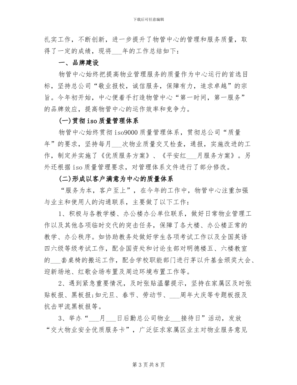 物业管理2024上半年工作总结_第3页