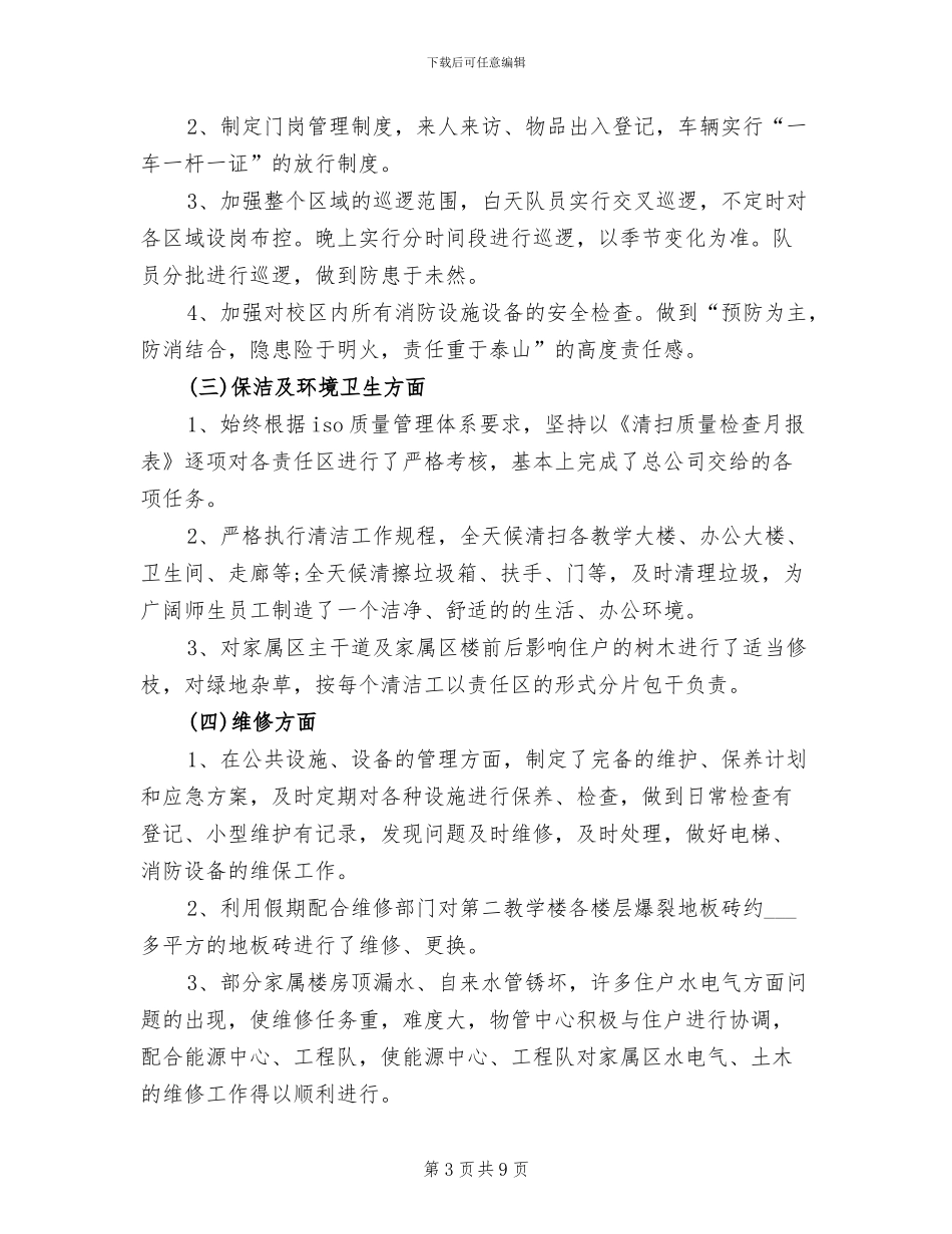 物业管理2024工作总结_第3页
