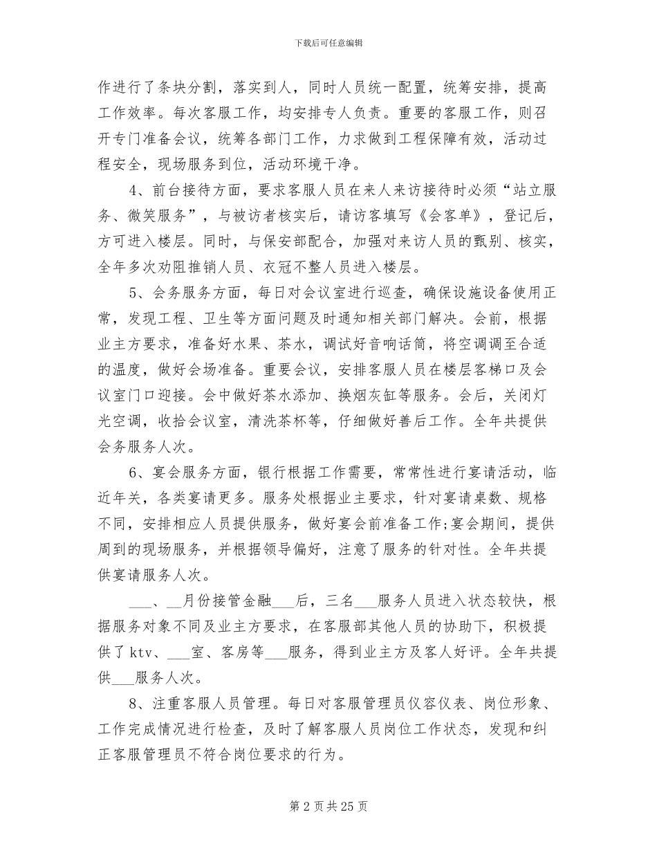 物业管理2024年度工作总结_第2页