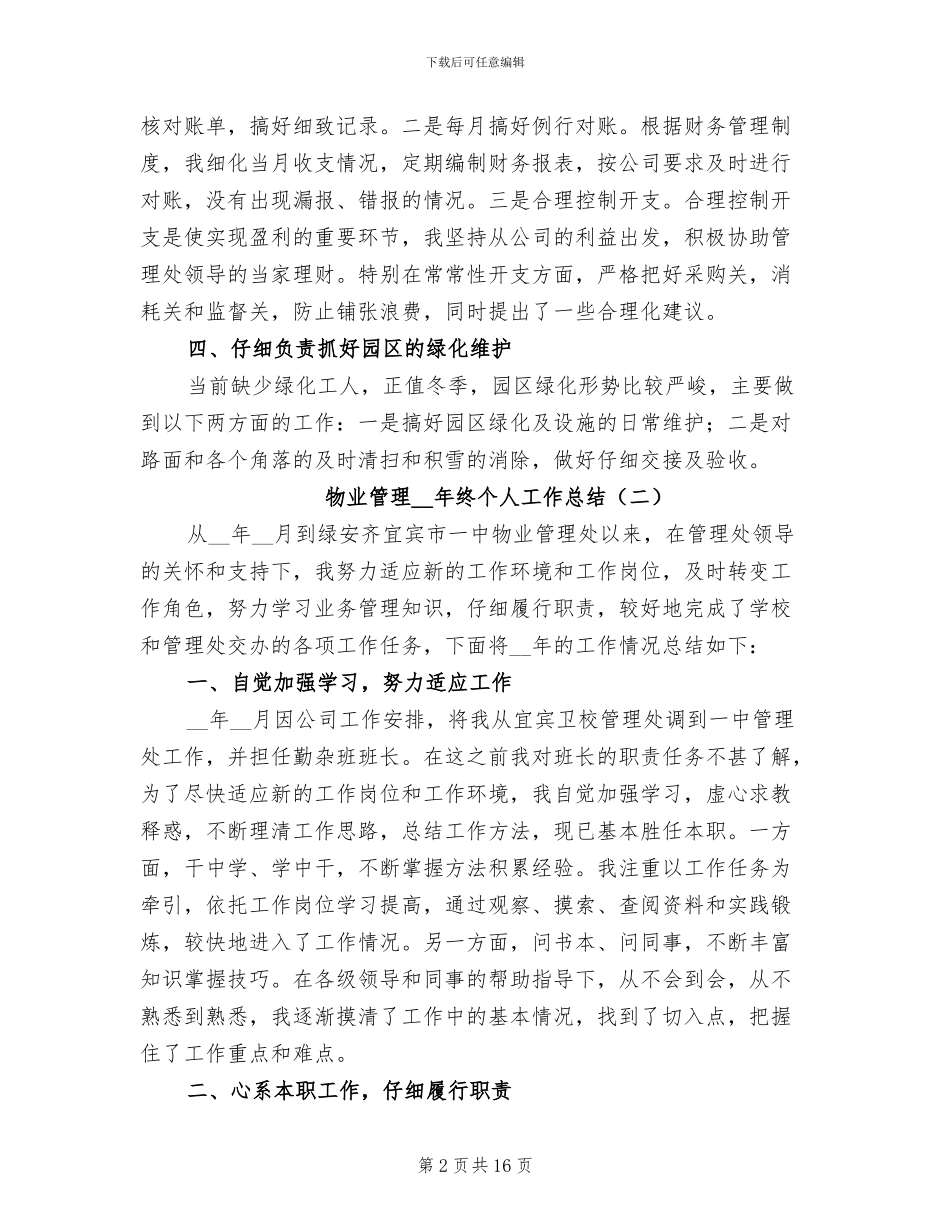 物业管理2024年终个人工作总结_第2页