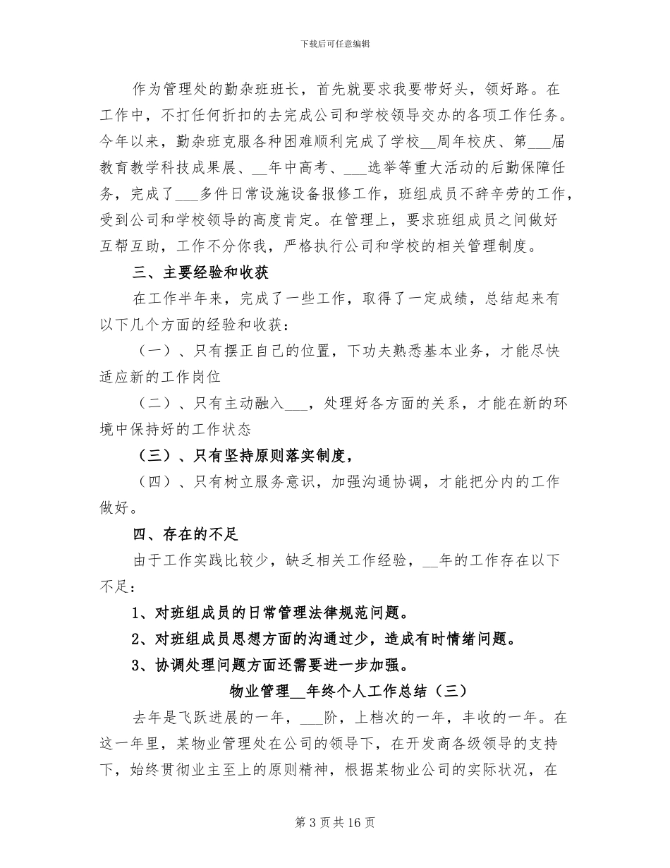 物业管理2024年终个人工作总结_第3页