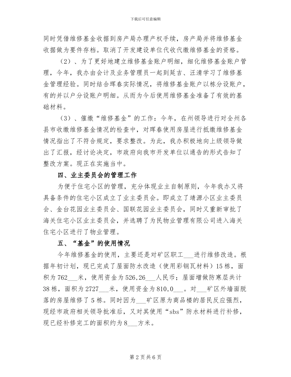 物业管理2024年终工作总结_第2页