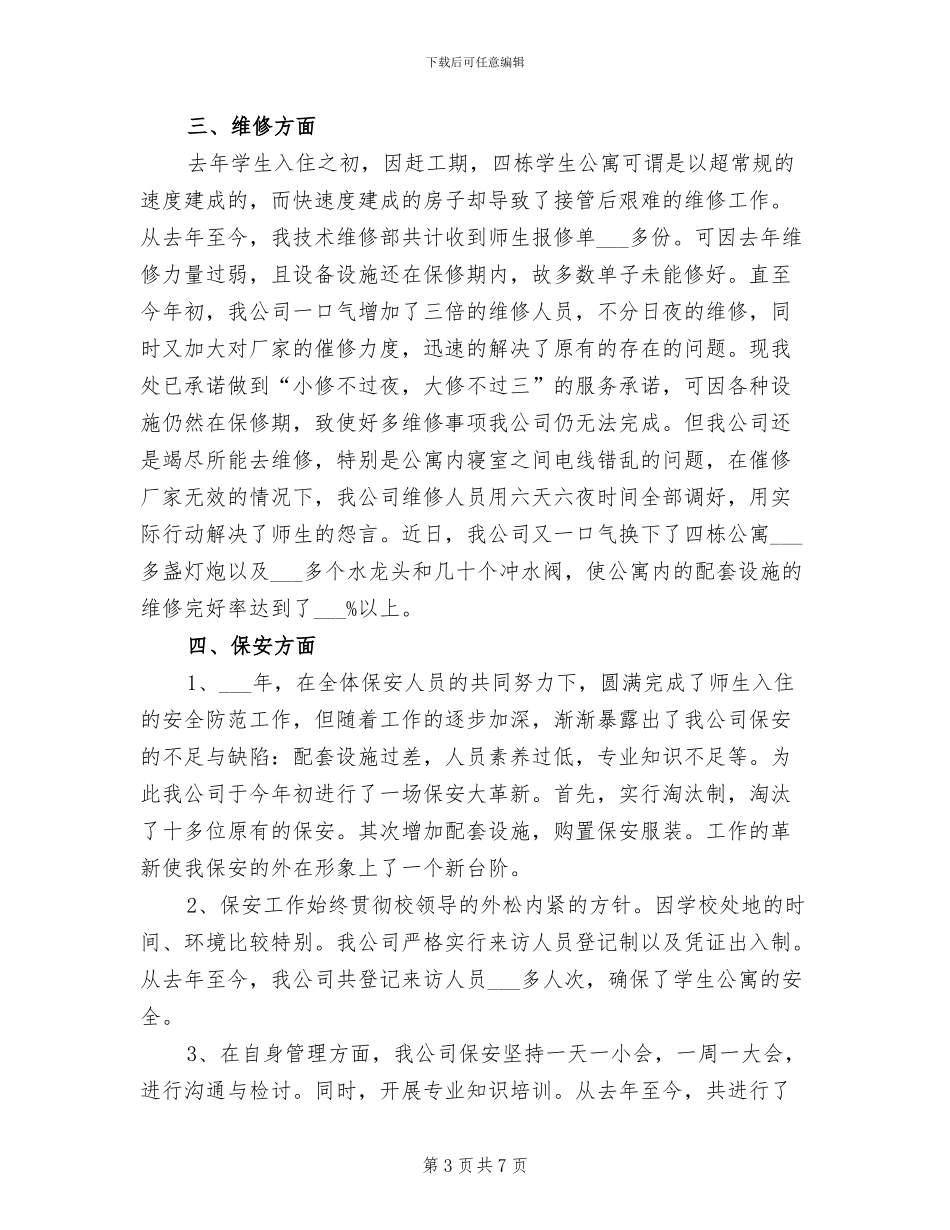 物业管理2024年终总结_第3页