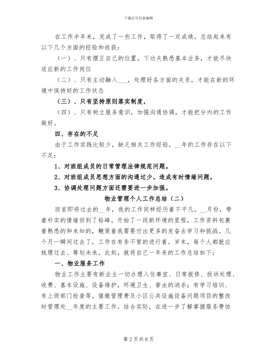 物业管理个人工作总结2024年_第2页