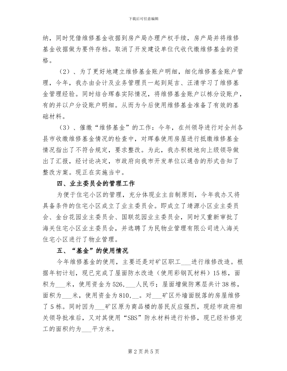 物业管理办公室2024年工作总结_第2页