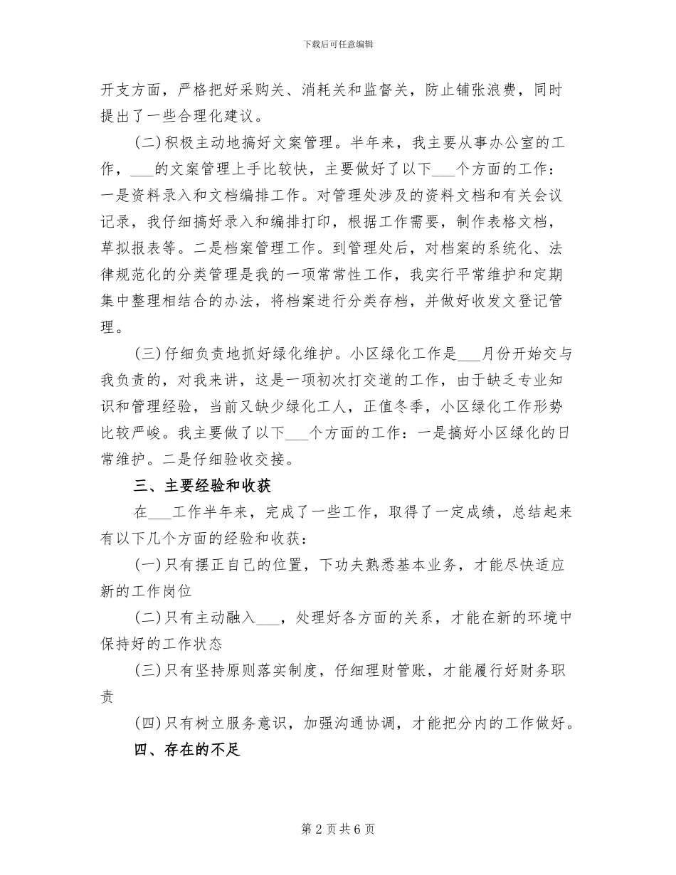 物业管理员2024年终总结_第2页