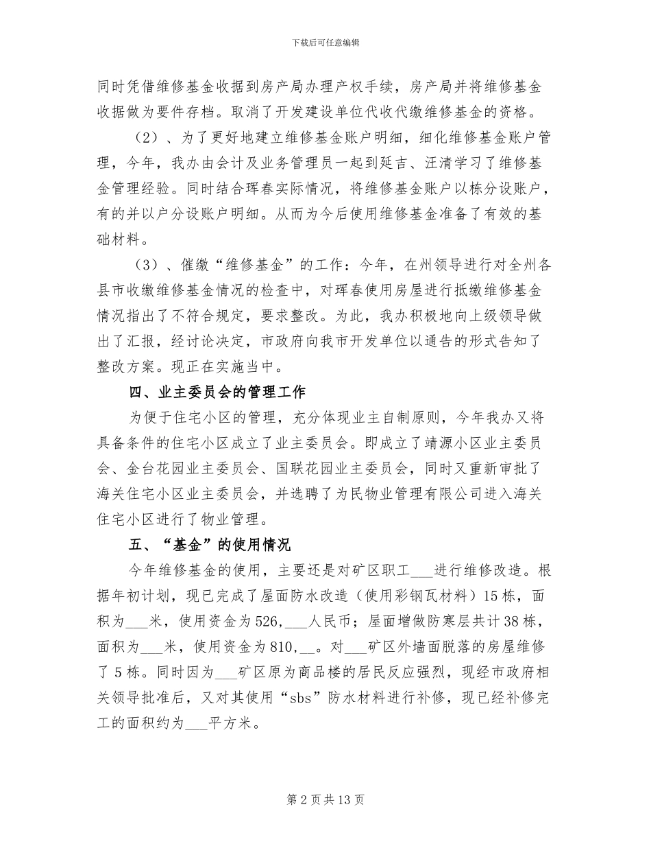 物业管理年度工作总结2024年_第2页