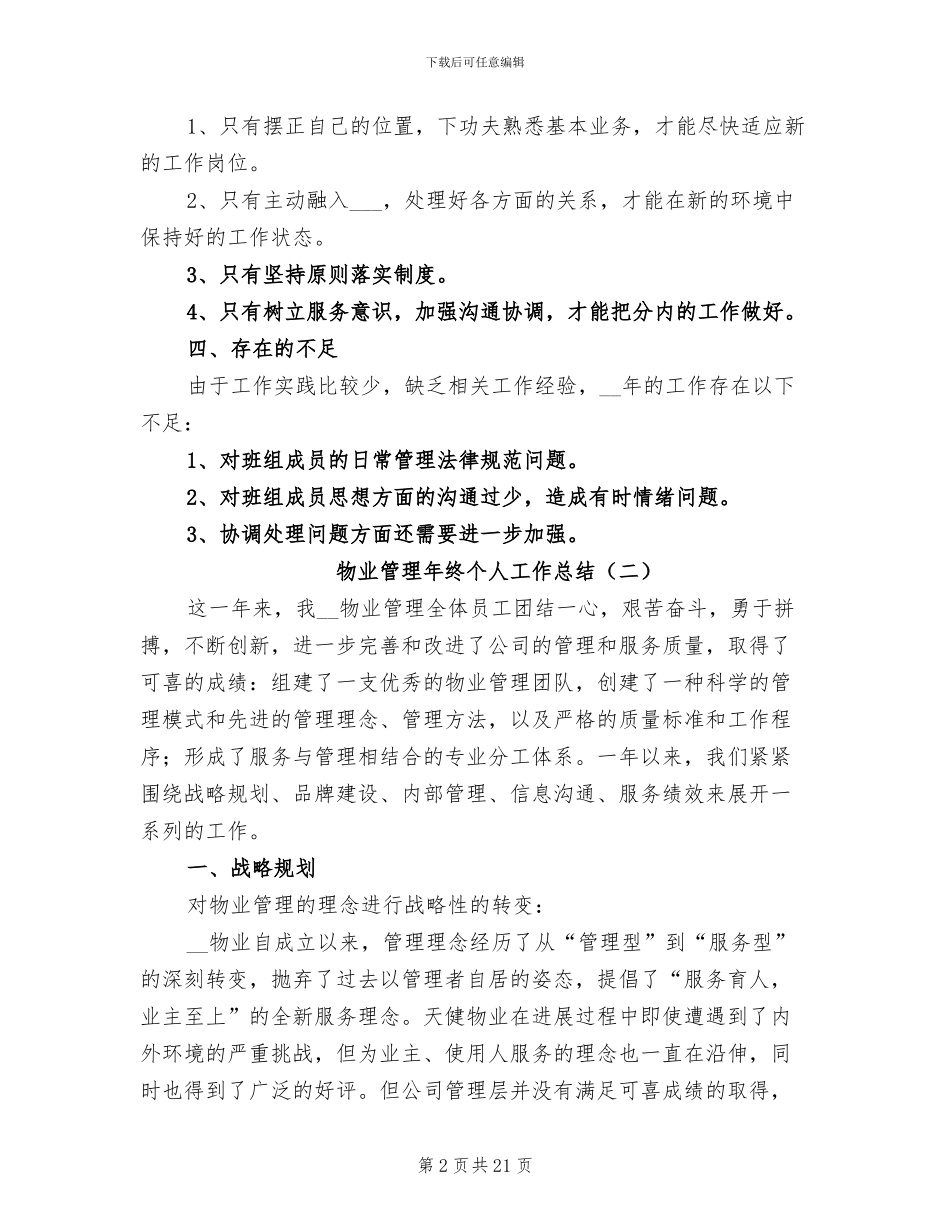 物业管理年终个人工作总结2024年_第2页