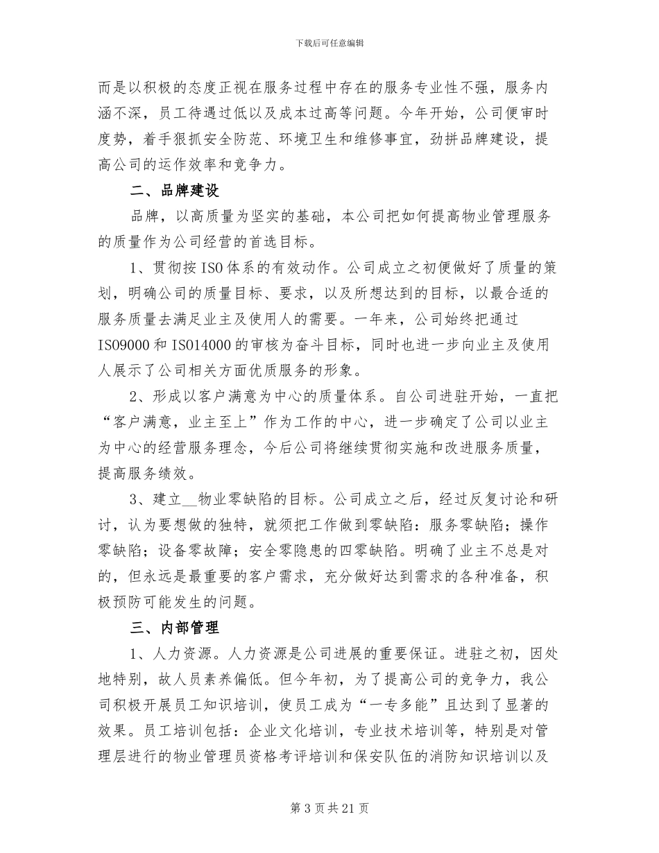 物业管理年终个人工作总结2024年_第3页