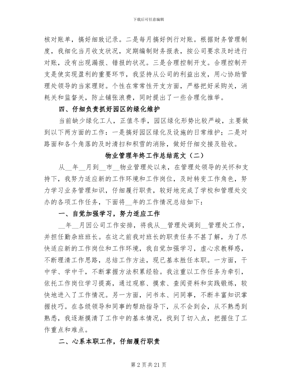 物业管理年终工作总结范文2024年_第2页