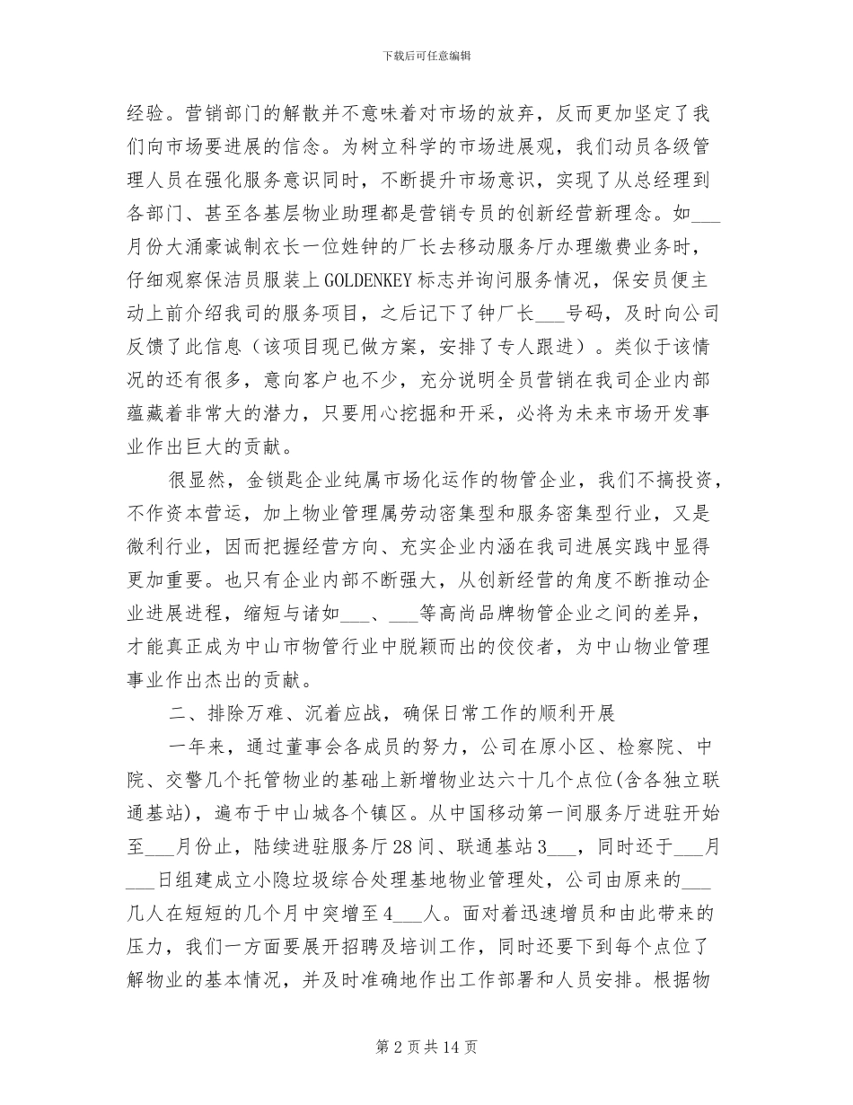 物业管理有限公司2024年工作总结_第2页