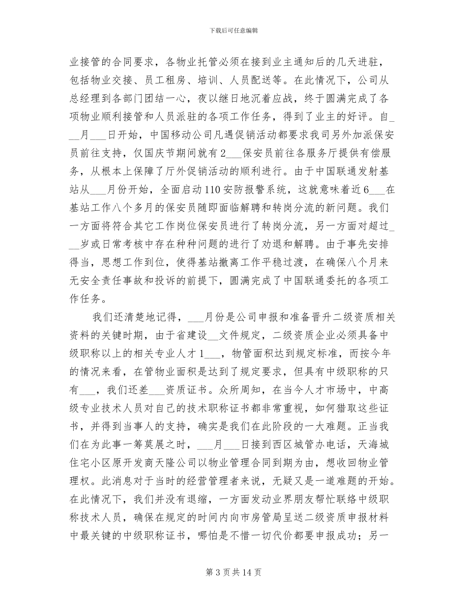 物业管理有限公司2024年工作总结_第3页