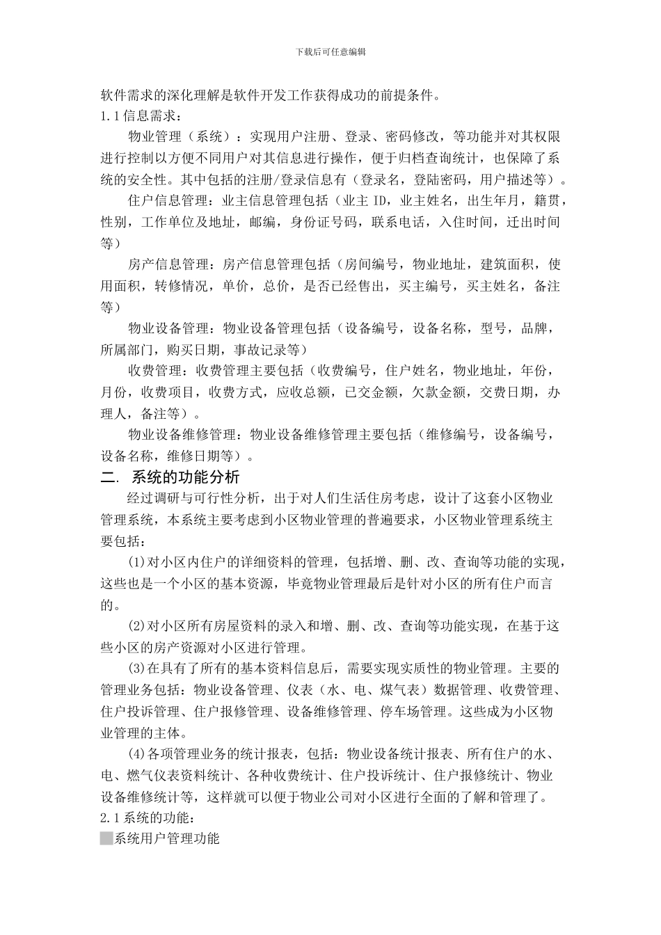 物业管理系统课程设计及源程序代码_第3页